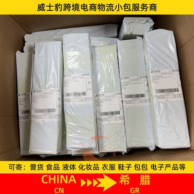 工廠貿(mào)易商 空派 馬爾他小包專線 雙清包稅到門 國際物流